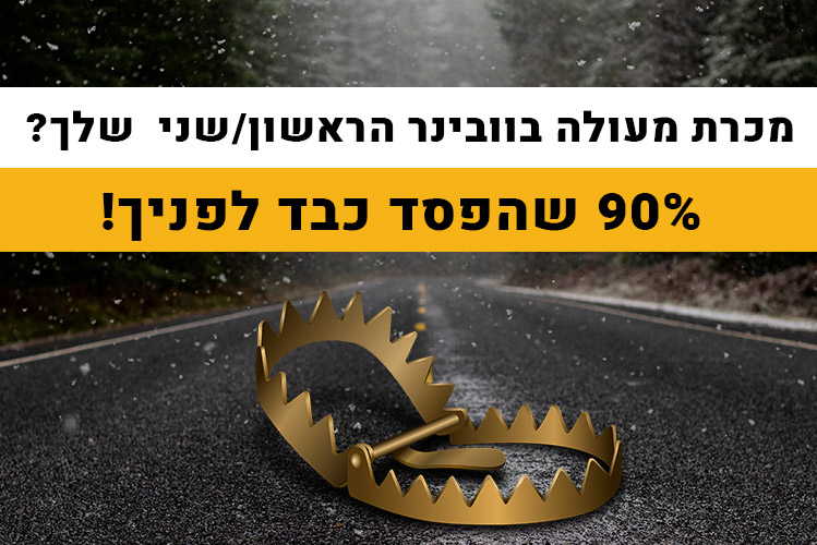 הצלחת למכור יפה בוובינר הראשון או השני שלך-הפסד כבד לפניך