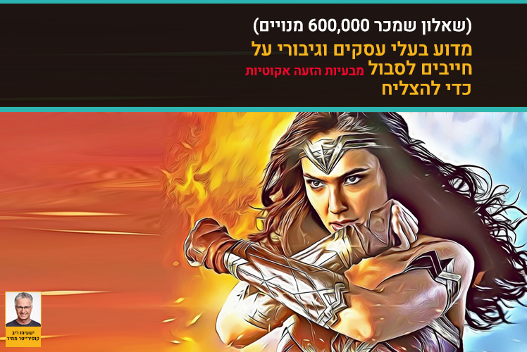 וונדר וומן גיבורי על